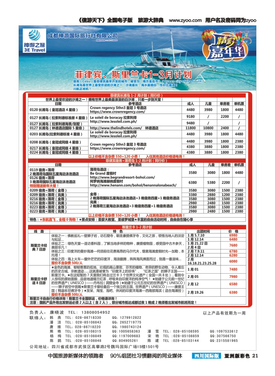 L彩021  省青旅.精彩嘉年华.韩国.日本.东南亚.尼泊尔.斯里兰卡pg