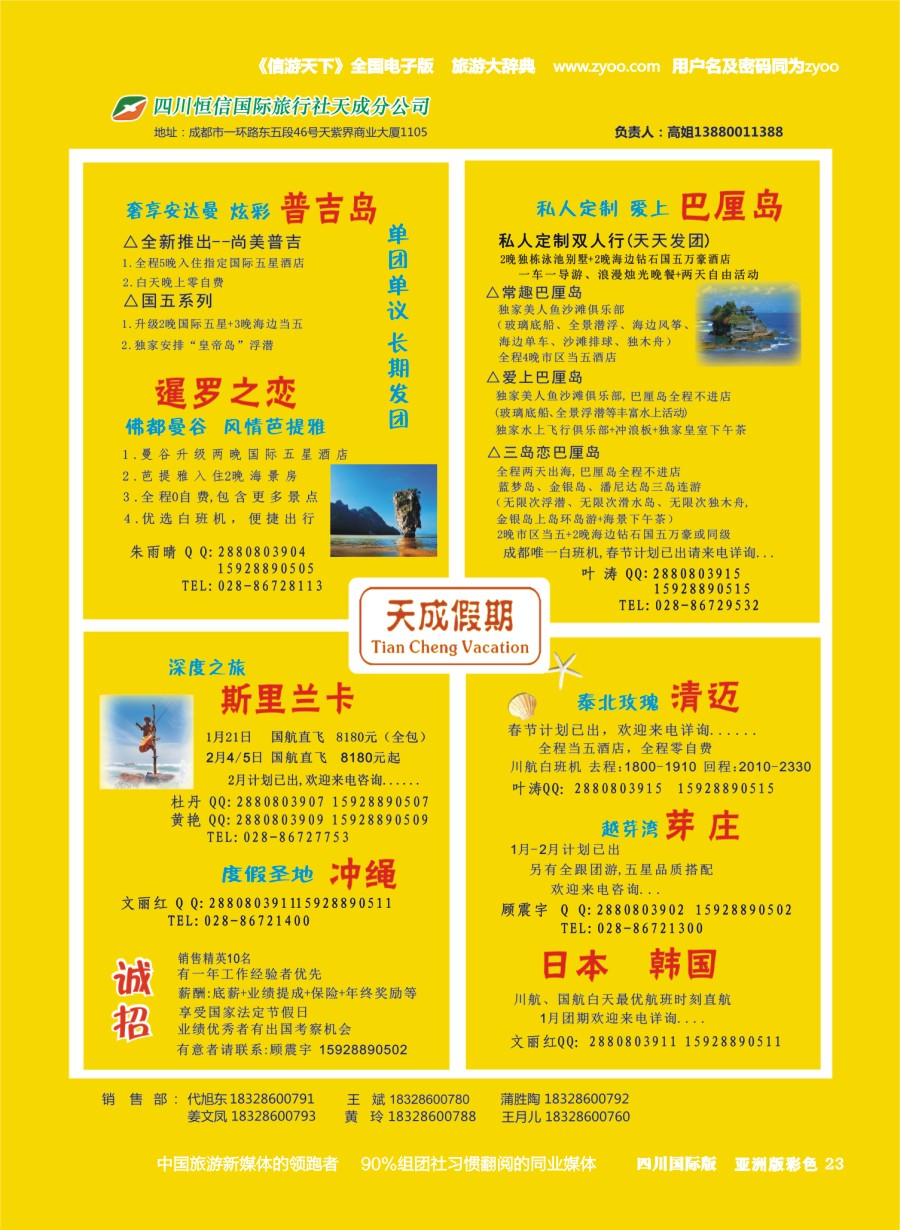 L彩023 市青旅-天成假期-港澳、新马泰、斯里兰卡、普吉、美国等计划jpg