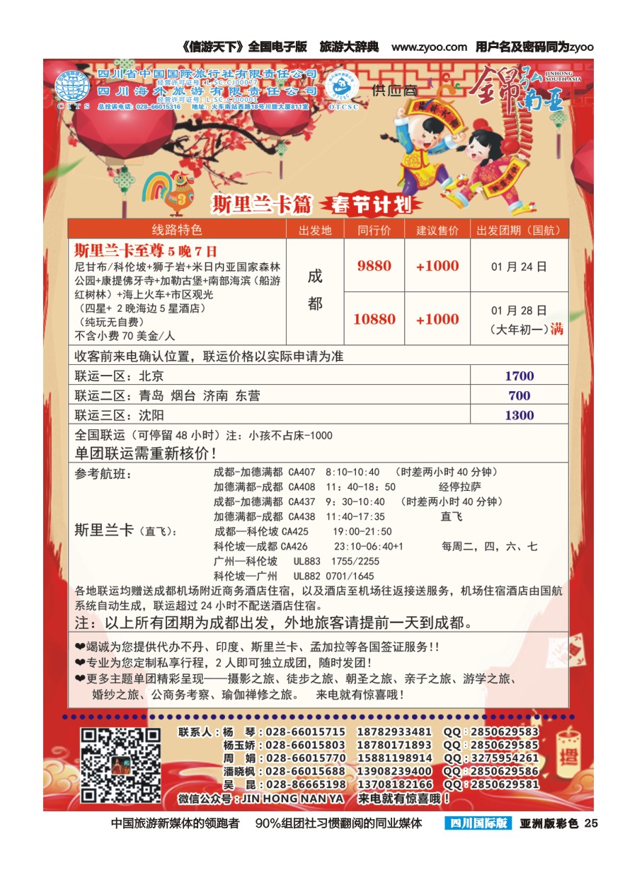 L彩025锦弘南亚——尼泊尔 印度 不丹 斯里兰卡 缅甸2pg