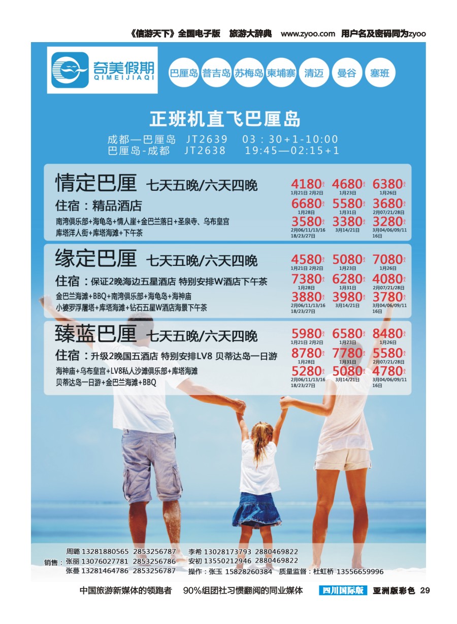 L彩029奇美假期-巴厘岛 普吉岛 苏梅岛 柬埔寨 清迈 曼谷 塞班jpg