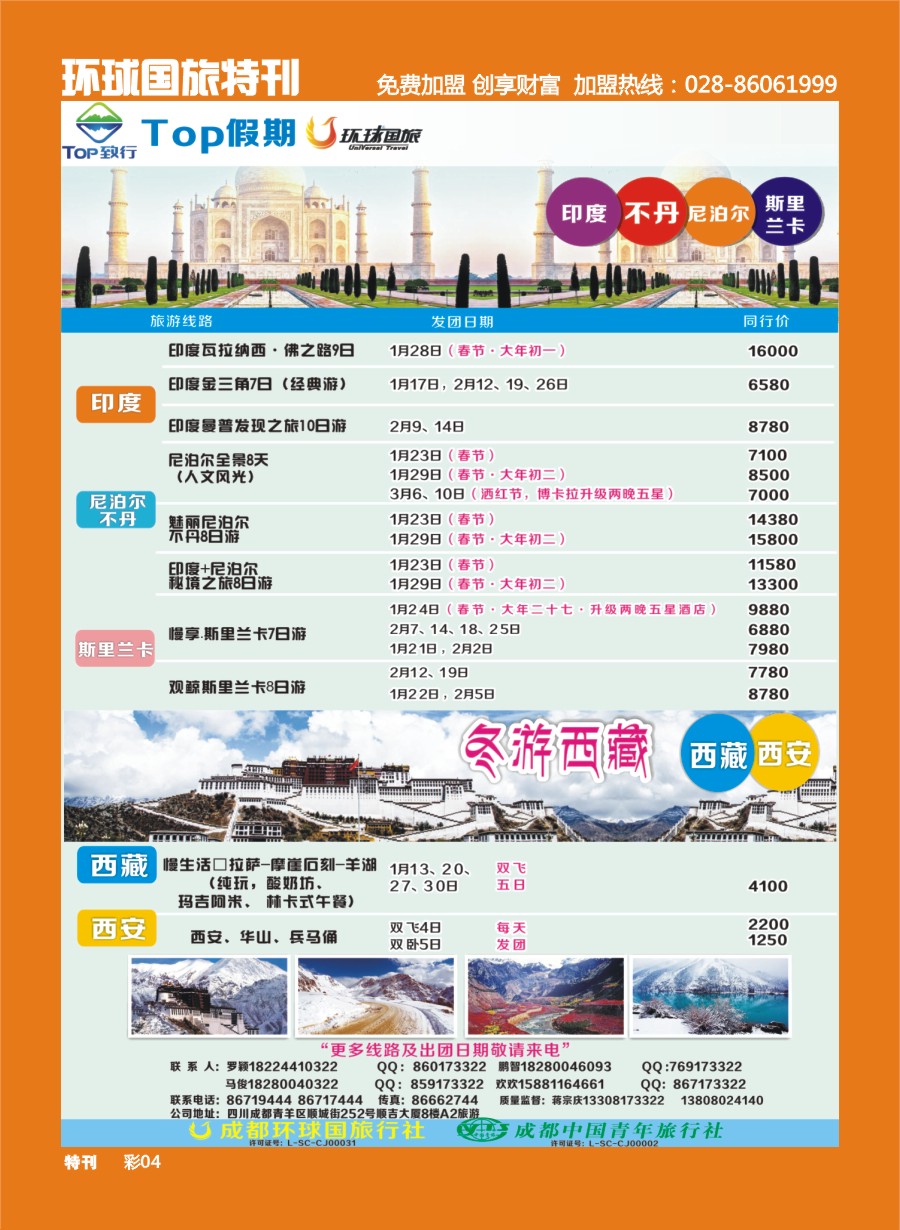 L环球特刊004 TOP假期