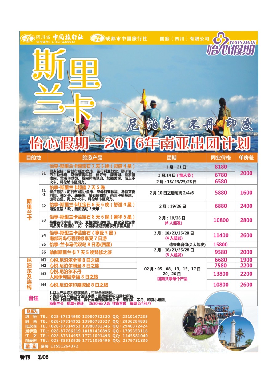 L环球特刊008 怡心假期-斯里兰卡.g
