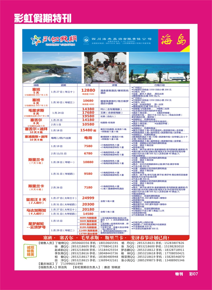 L环球特刊7  彩虹假期-迪拜、海岛专线