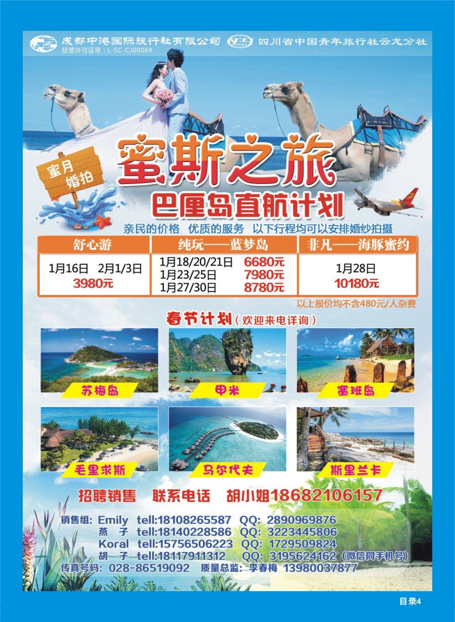 L目录4  成都中港国际旅行社-蜜斯之旅