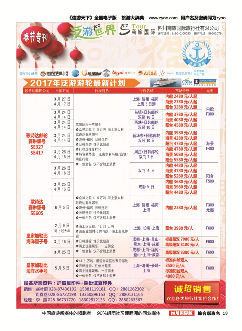 H彩013  商旅国际-泛游世界游轮