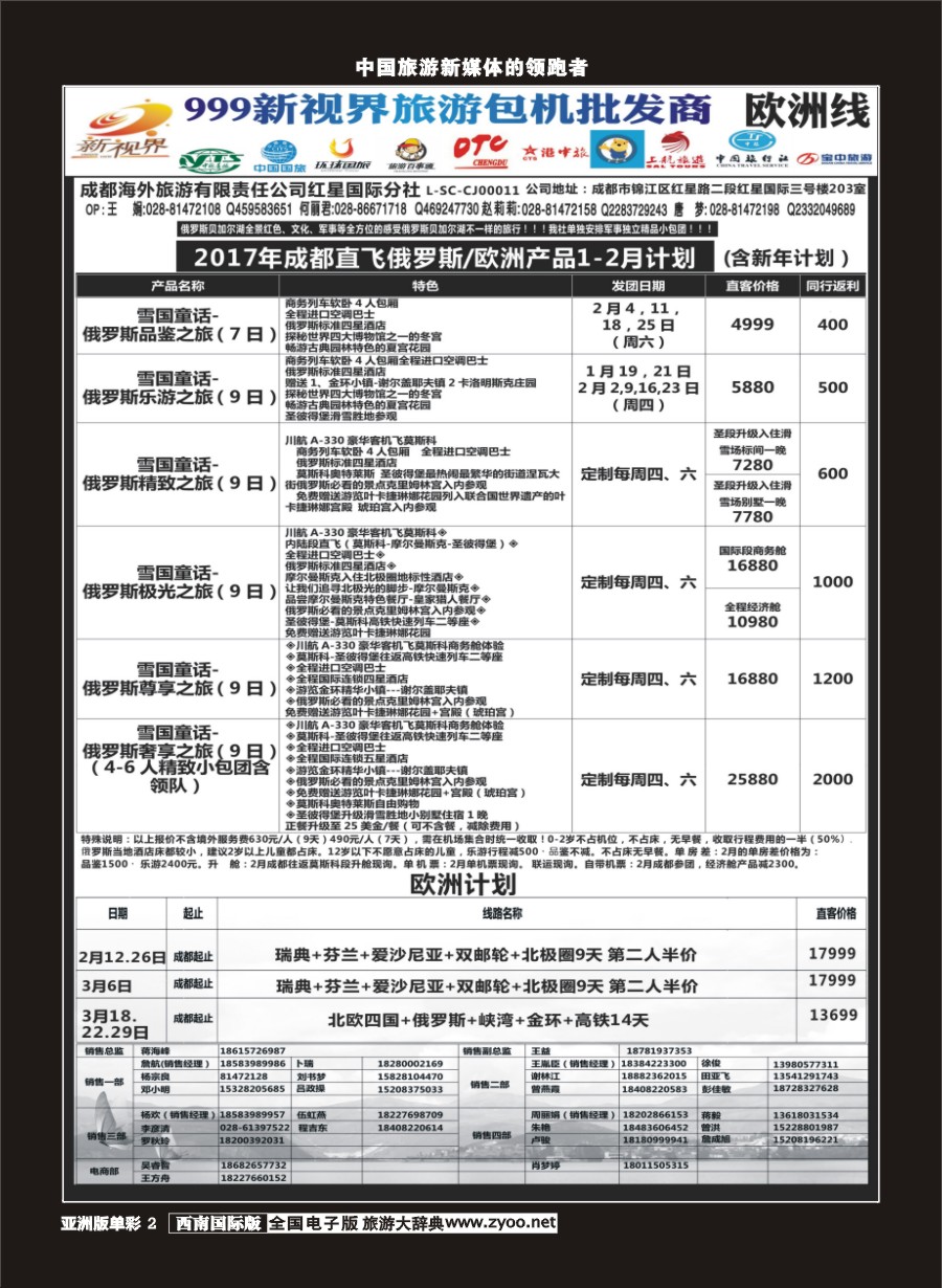 L单彩002  999新视界-俄罗斯、欧洲