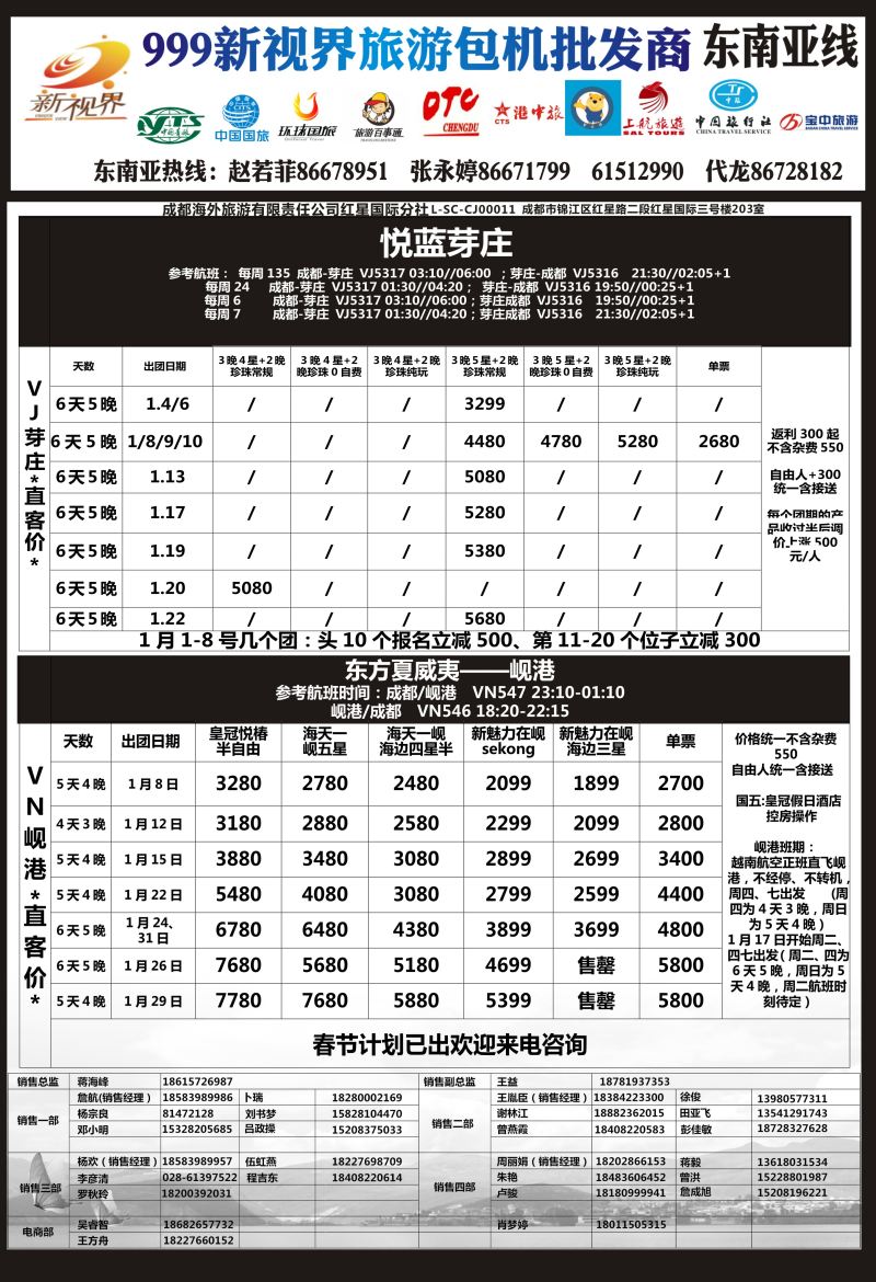 L单彩004  999新视界-芽庄、岘港