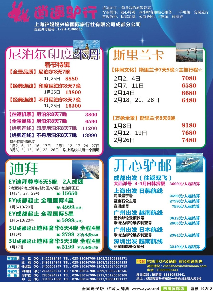 L左拉2 逍遥驴行-南亚 新加坡 迪拜 邮轮专线