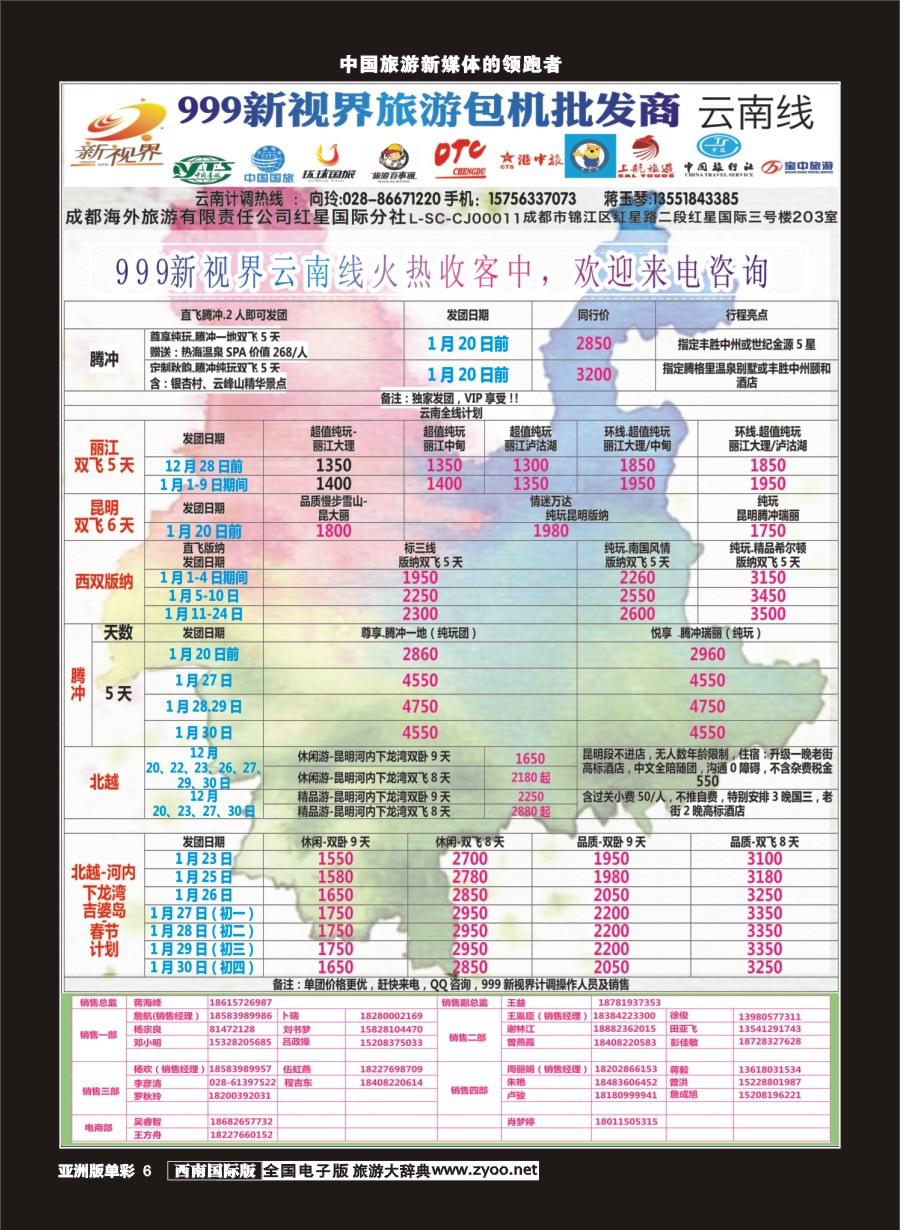 L单彩006 999新视界-云南