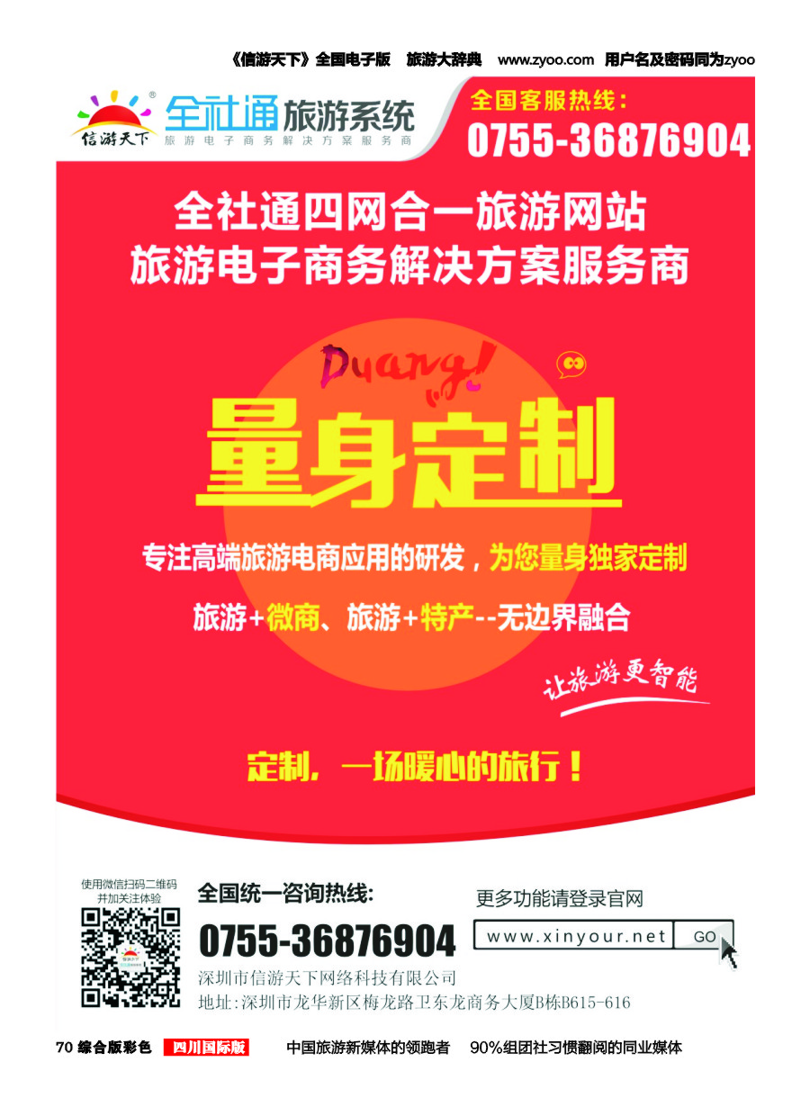 H彩070  全社通为您量身定制旅游网站
