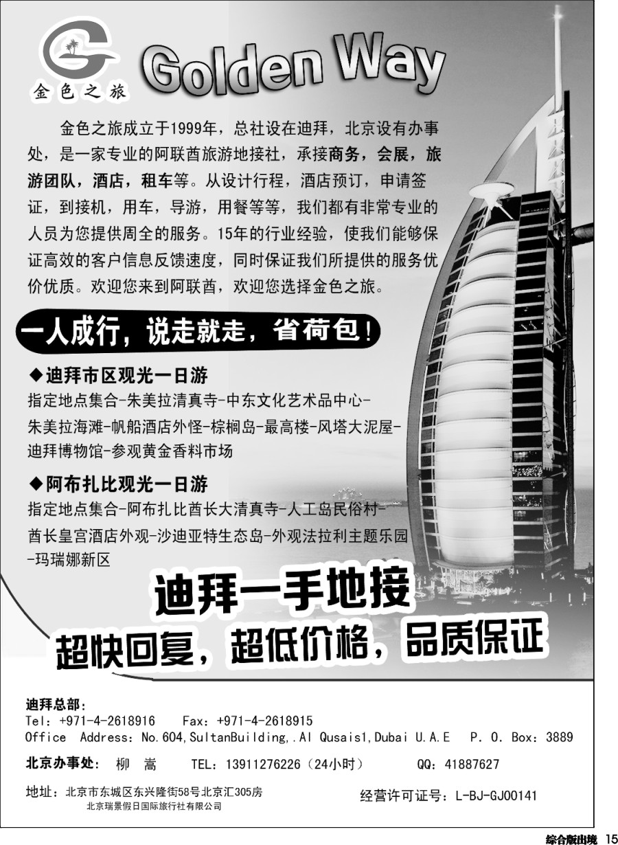 H015  迪拜一手地接·金色之旅GOLDEN