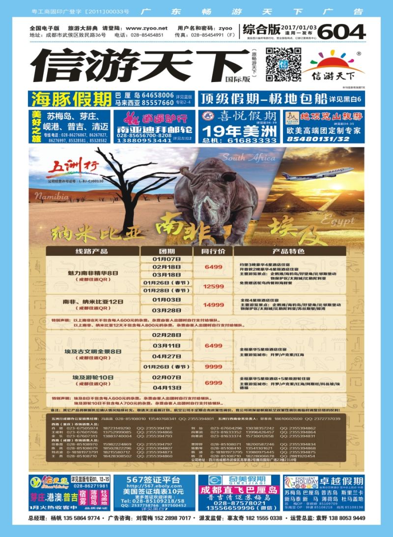H封面  北京五洲行国旅.中东非