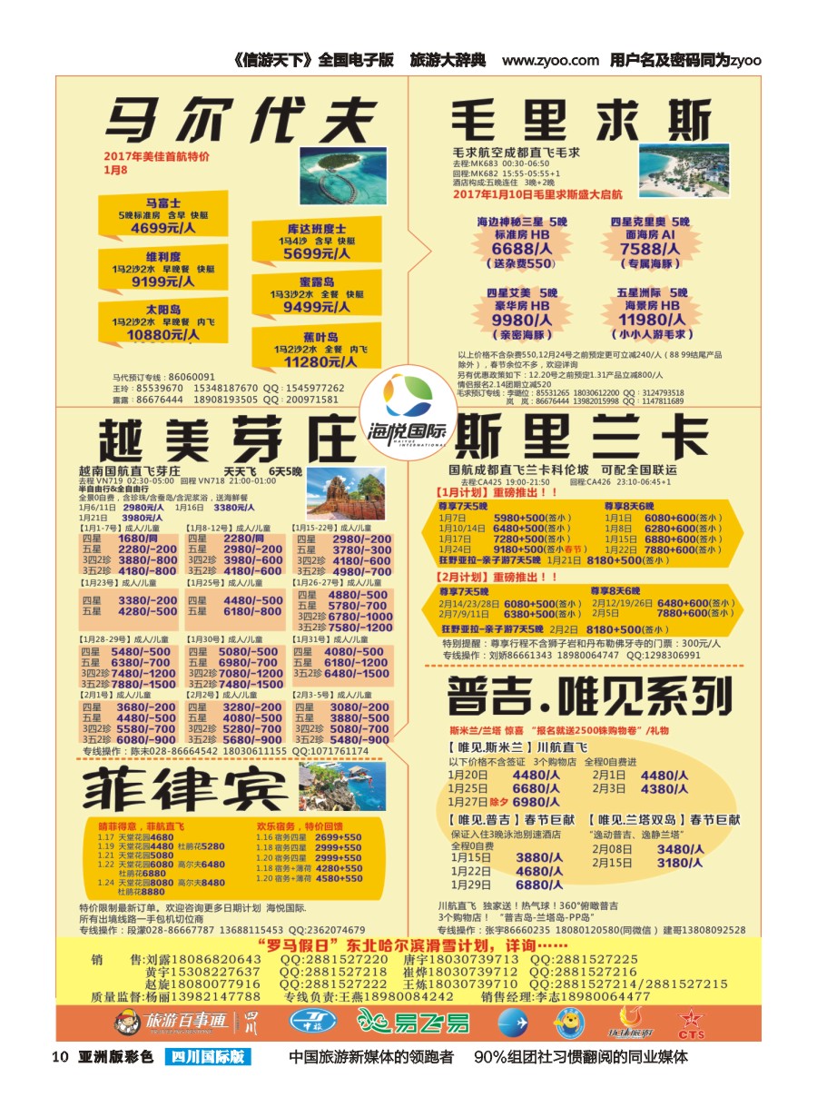 L彩010  成都天府国旅-海悦假期-马尔代夫2｛02901｝   高精度