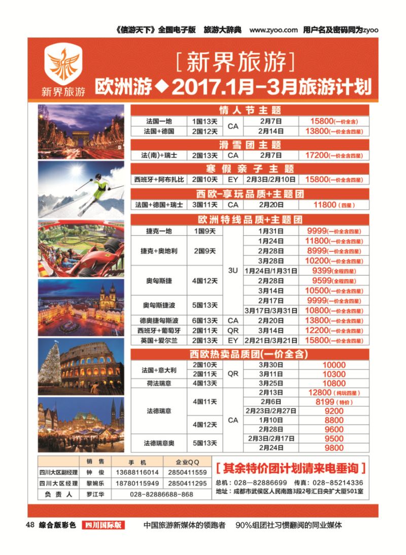 H彩048  新界旅游-专注日韩