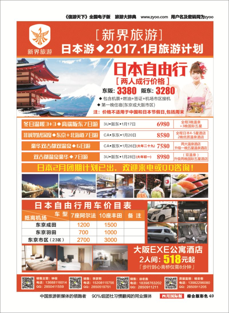 H彩049  新界旅游-专注日韩
