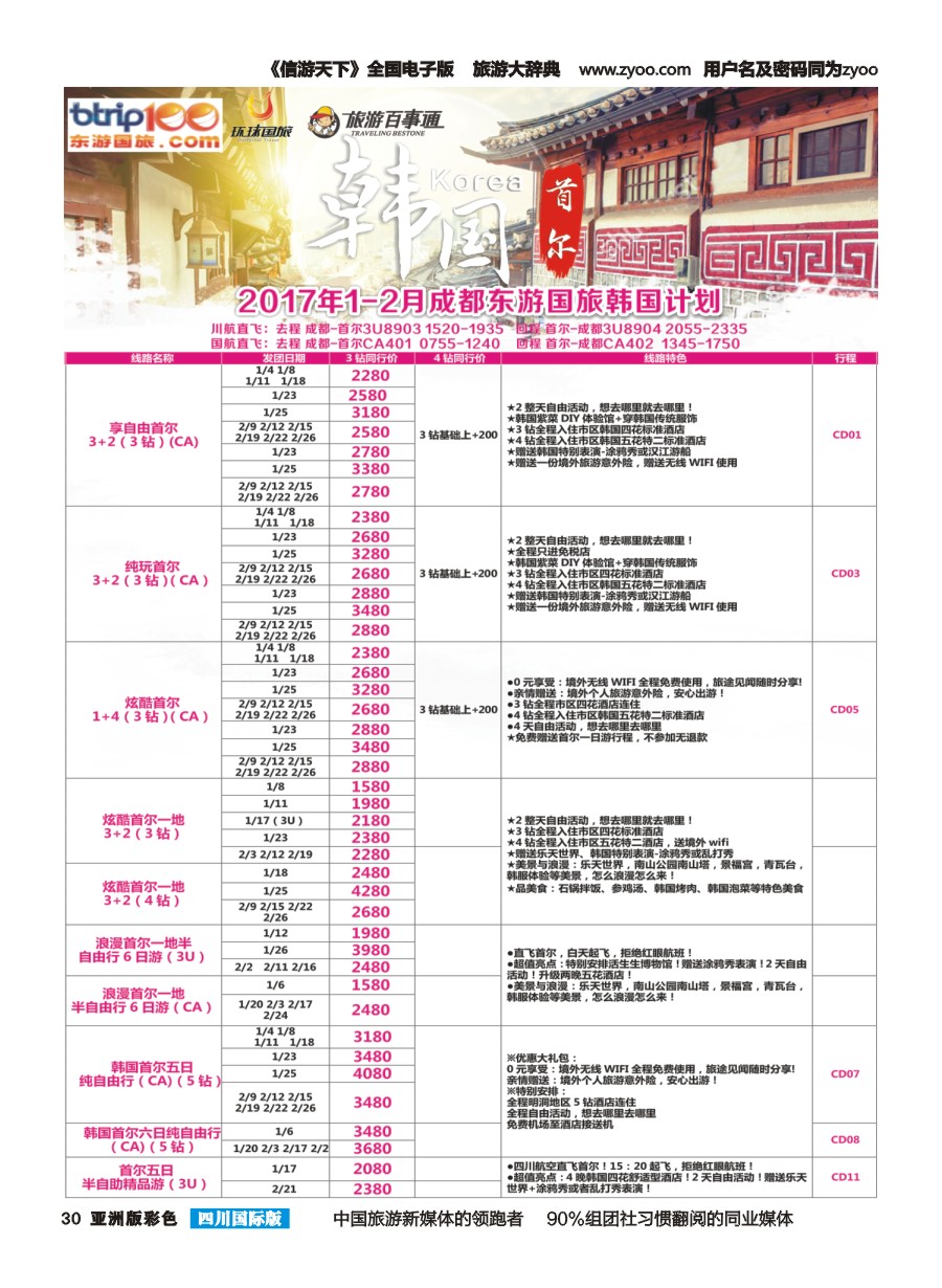 L彩030 东游国旅jpg