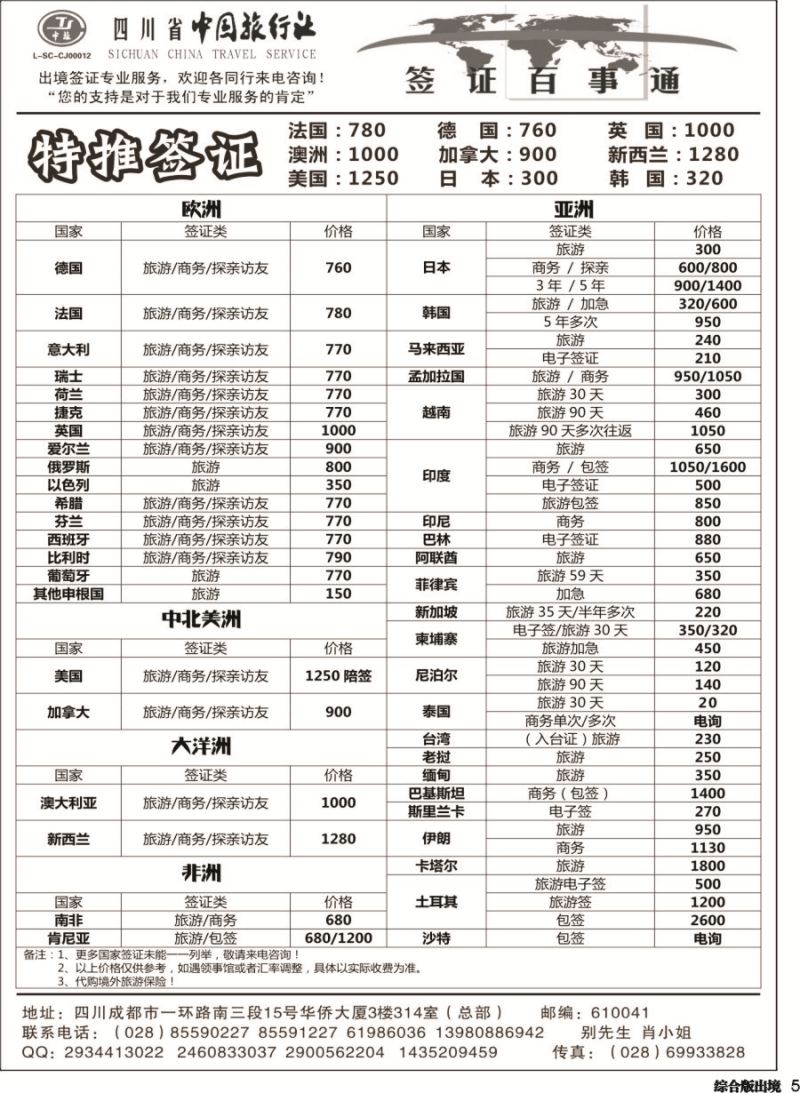H005  省中旅-签证百事通