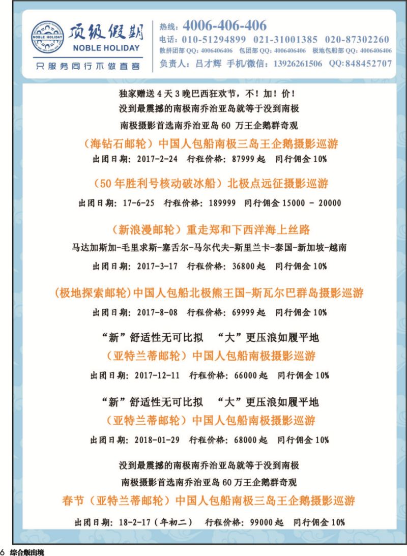 H006 顶级假期—欧美澳非深度游