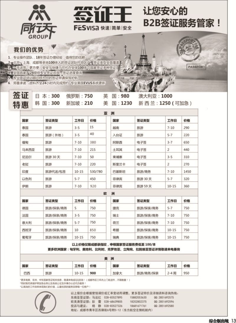 H013  四川上航假期【同行天下—签证王】｛10004｝