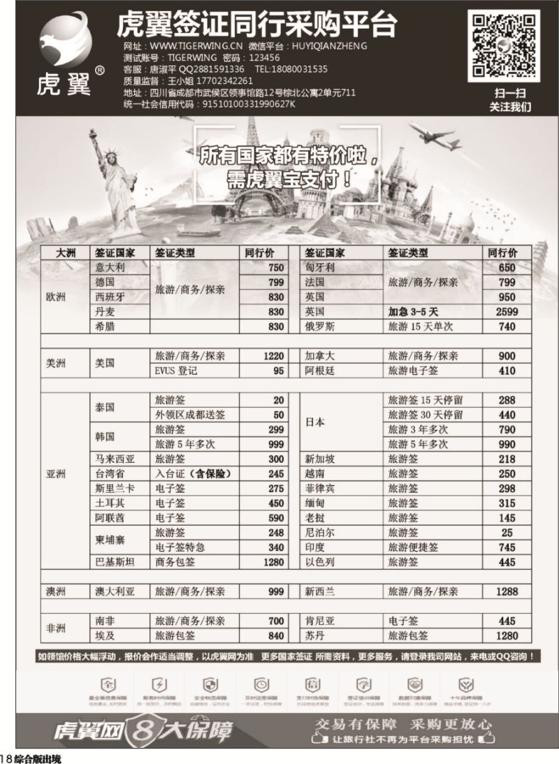 H018  虎翼签证同业采购平台特价 四川.