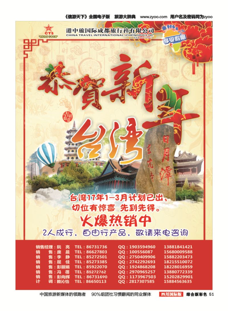 H彩051  港中旅.斯里兰卡.台湾.沙巴.新马