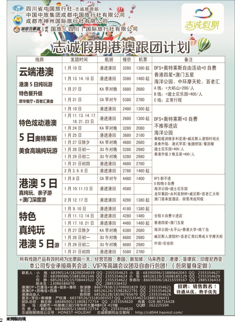L002 志诚假期-东南亚、港澳专线