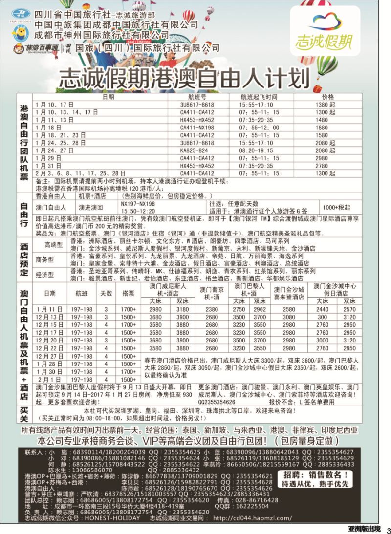 L003  志诚假期-东南亚、港澳专线