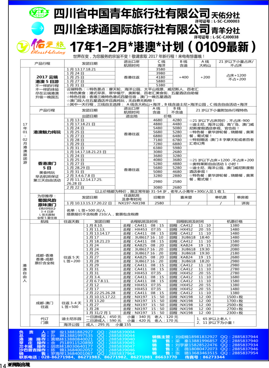 L014  佑之旅-港澳1   高精度