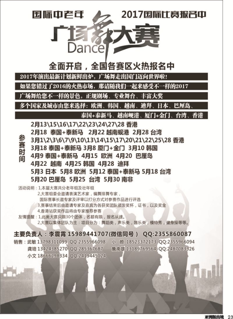 L023  国际广场舞大赛