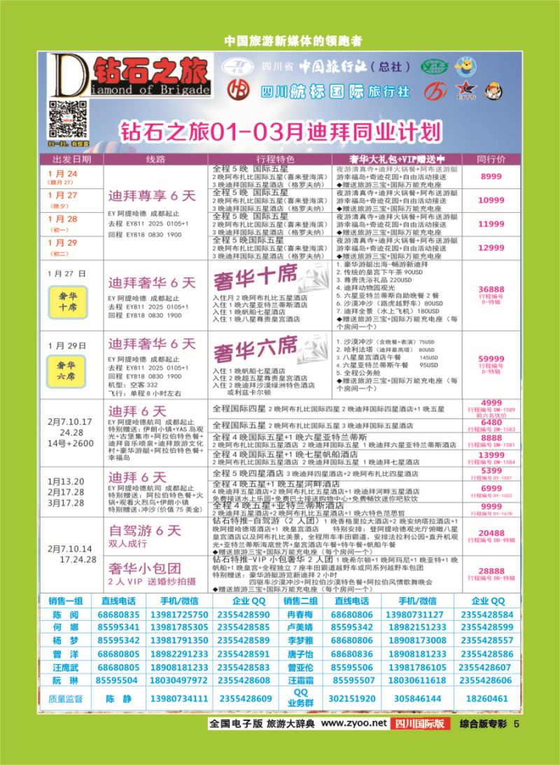 H专彩005 钻石之旅-2017年1-3月迪拜同业计划｛02620｝