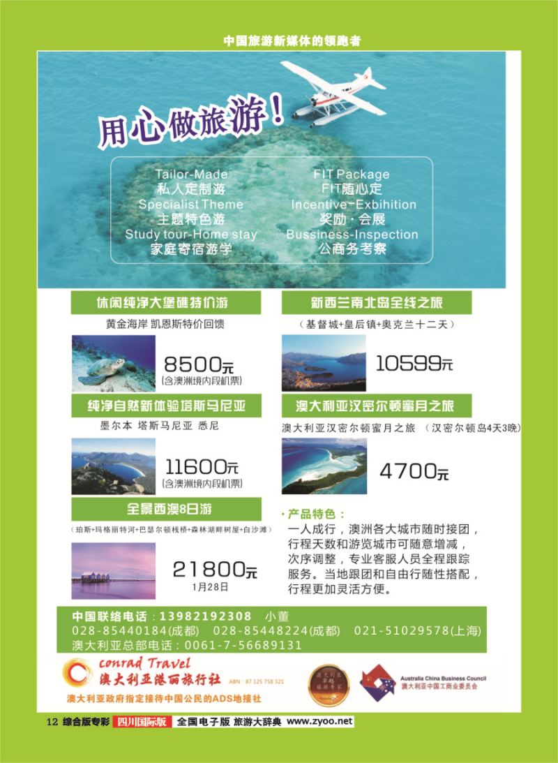 H专彩012澳大利亚港丽旅行社 