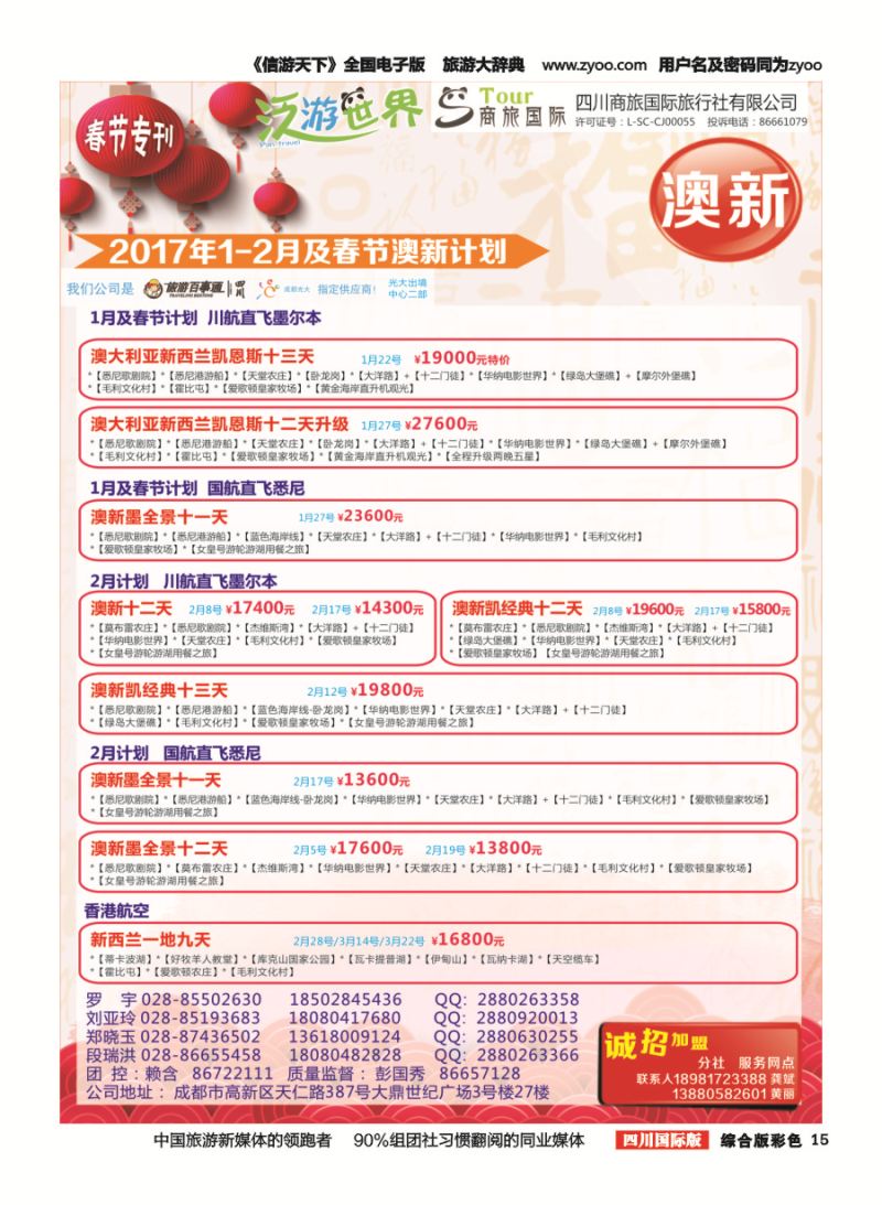 H彩015  商旅国际-泛游世界澳新