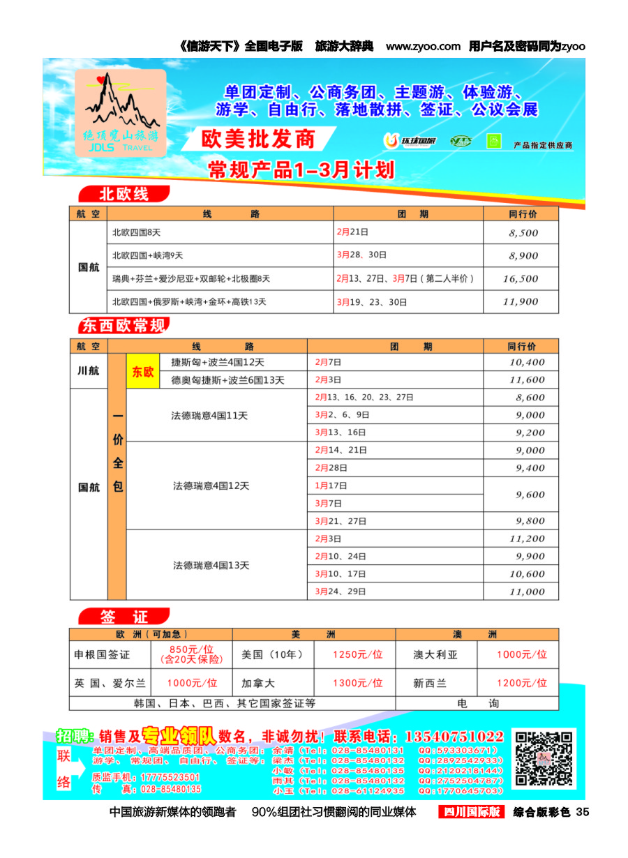 H彩035  绝顶览山（品质欧美+专业签证）计划