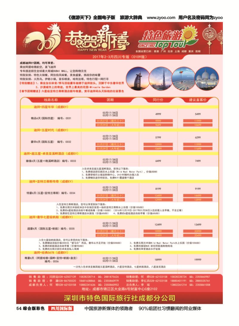 H彩054  特色国际-迪拜、非洲、中东最新出团计划 1