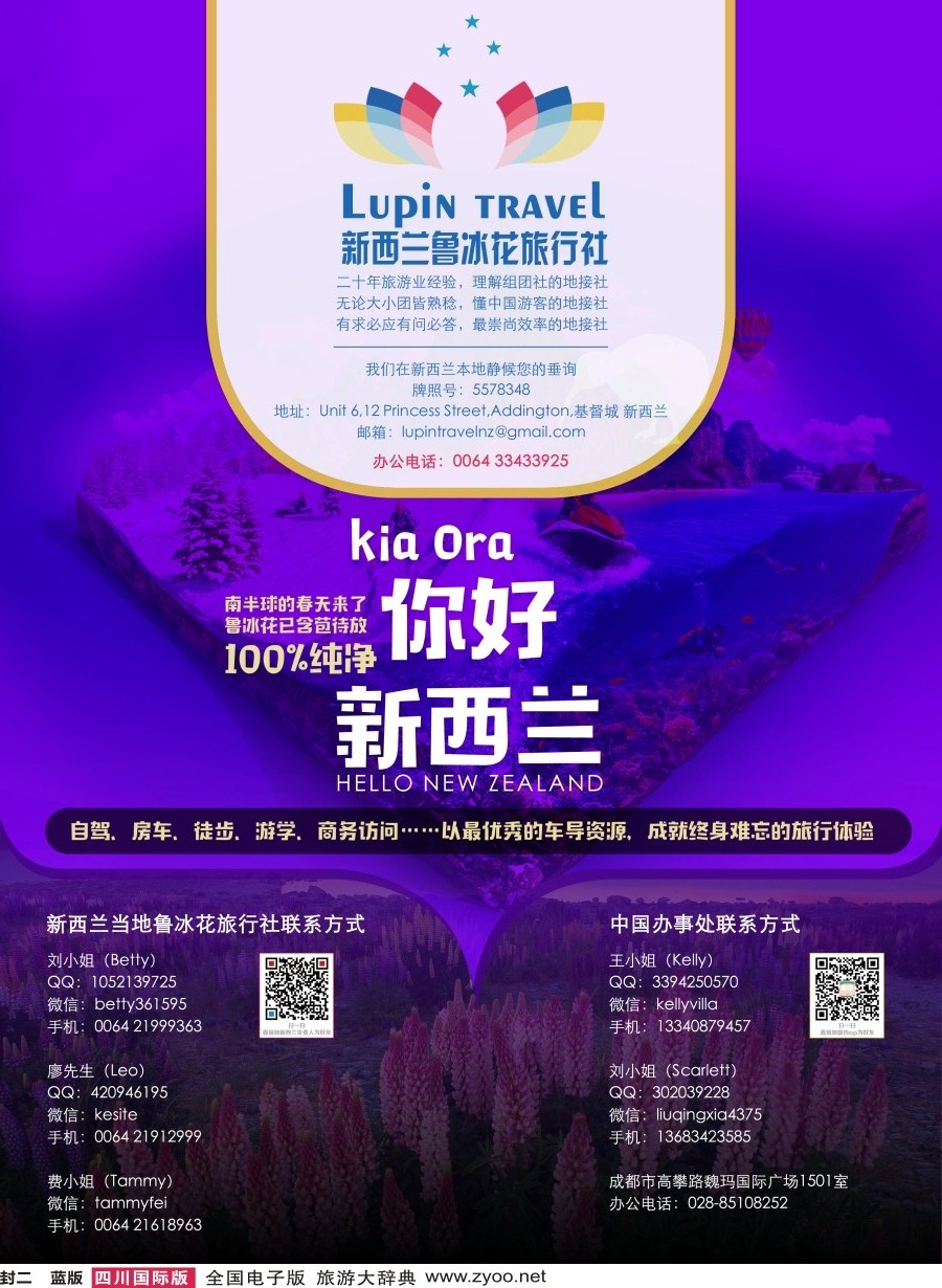 L封二  神游之旅-新西兰