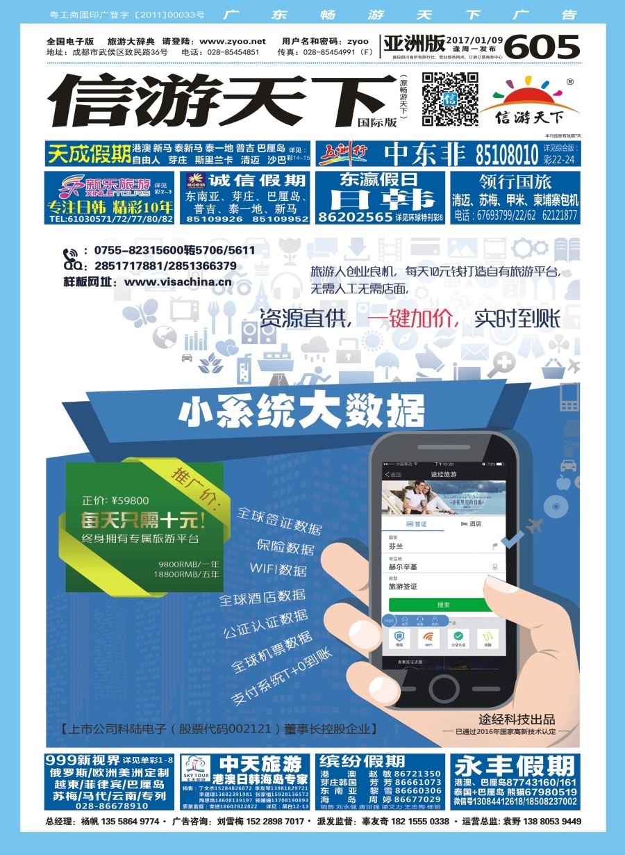 L封面  深圳市途经美景国际旅行社-签证、酒店、机票及保险系统整合及分销