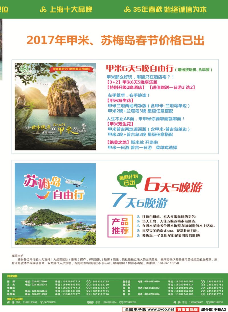 H中拉A2  【春秋航空】成都春秋.普吉.泰国.曼谷.芭提雅.苏梅岛