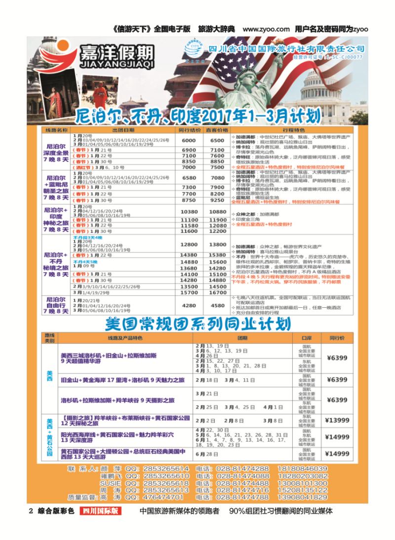 H彩002  嘉洋假期   高精度