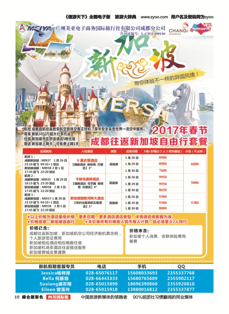 H彩010  美亚智悠假期.海岛线（巴厘岛.毛里求斯.美娜多.塞舌尔.塞班岛）
