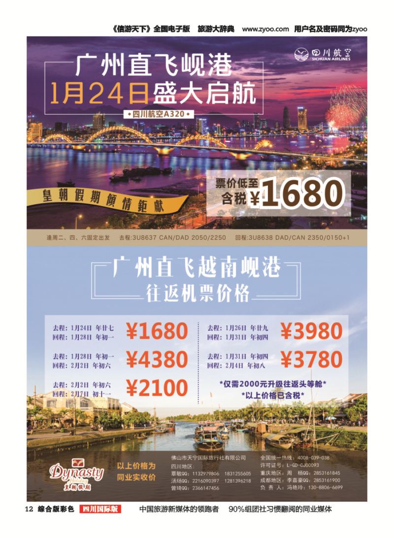 H彩012 天宁皇朝假期-塞班岛