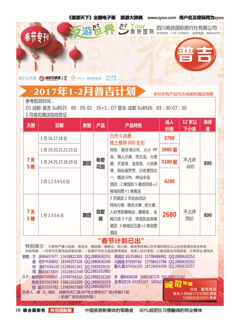 H彩016  商旅国际-泛游世界普吉
