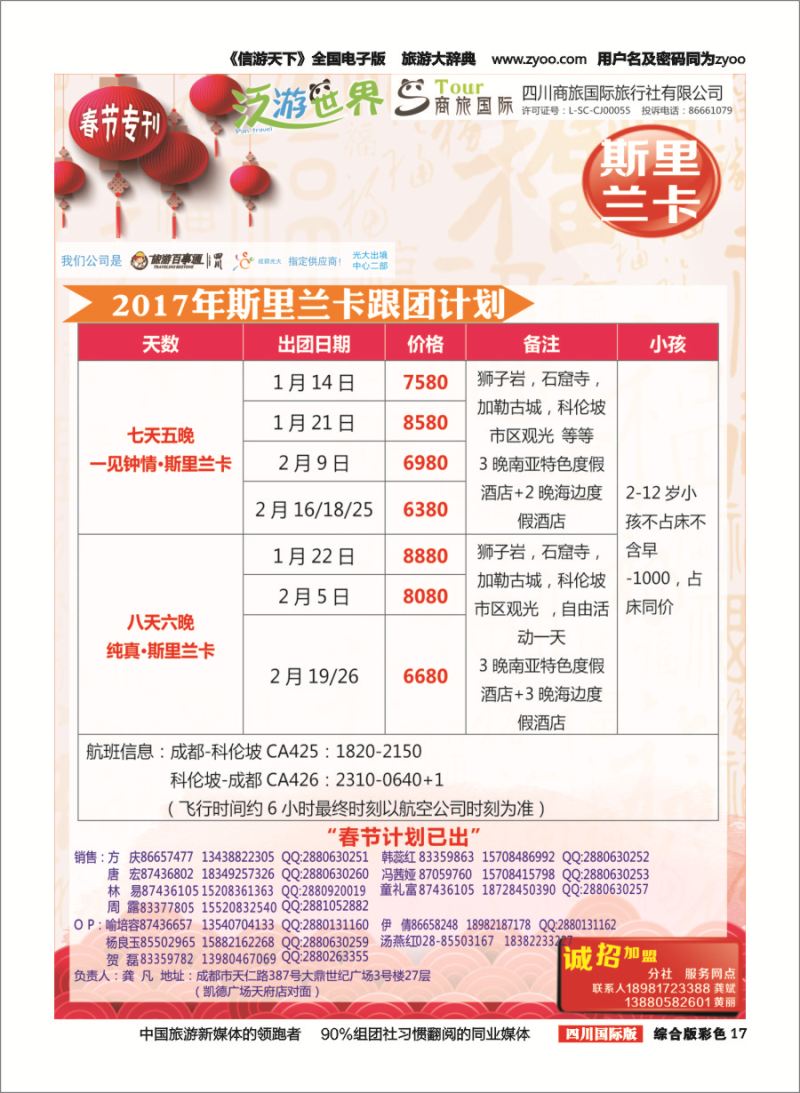 H彩017  商旅国际-泛游世界斯里兰卡