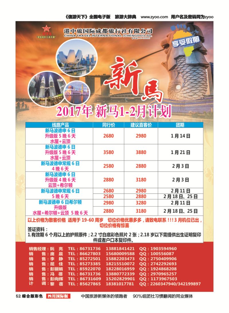 H彩052  港中旅.斯里兰卡.台湾.沙巴.新马