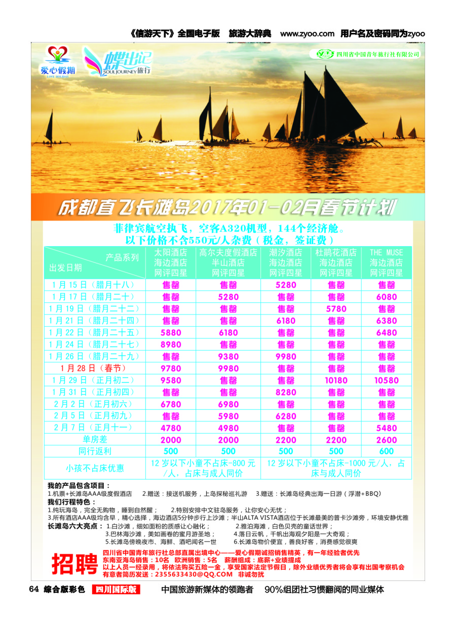 H彩064   爱心假期1