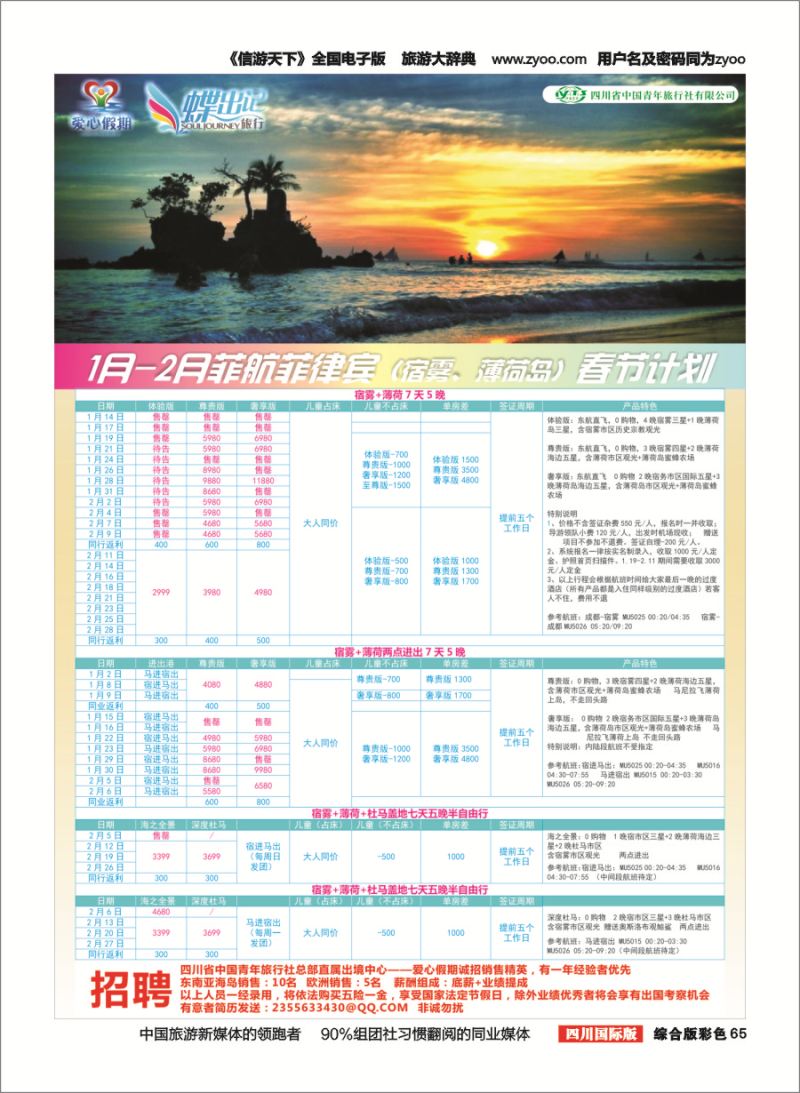 H彩065   爱心假期2