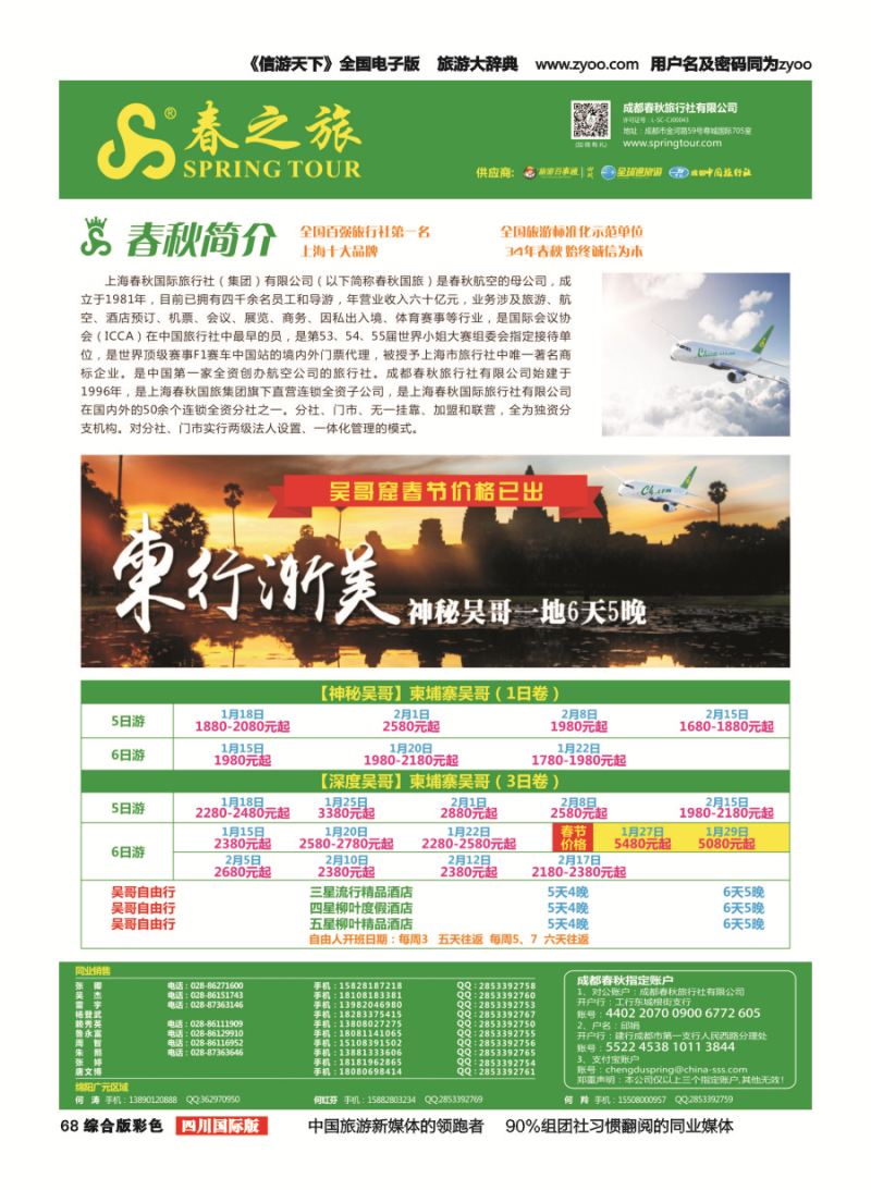 H彩068  【春秋航空】柬埔寨