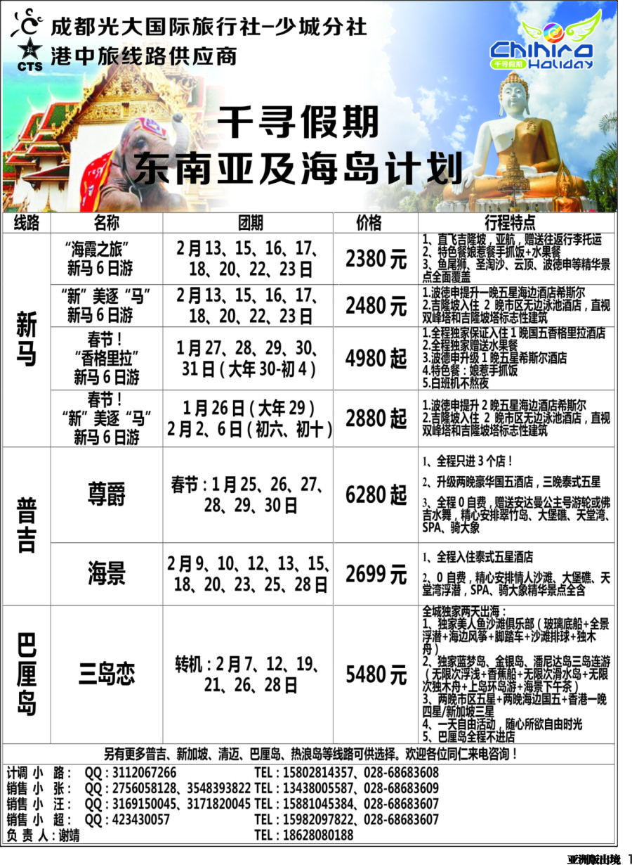 L001 千寻假期