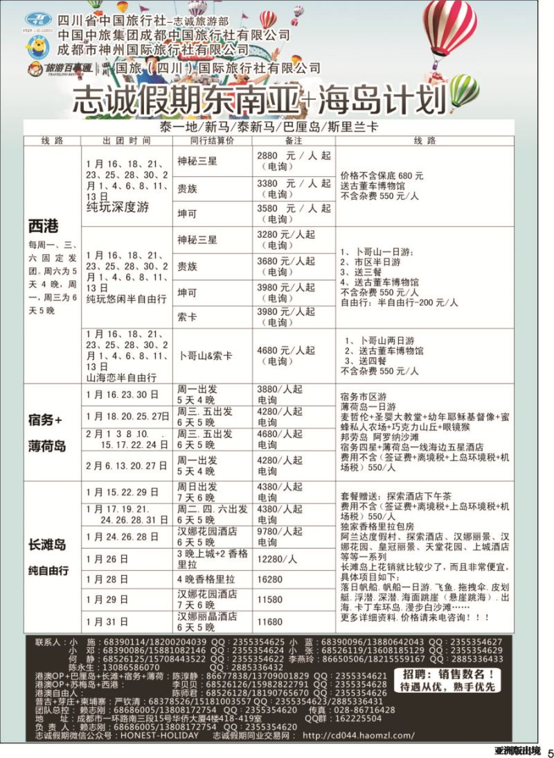 L005  志诚假期-东南亚、港澳专线