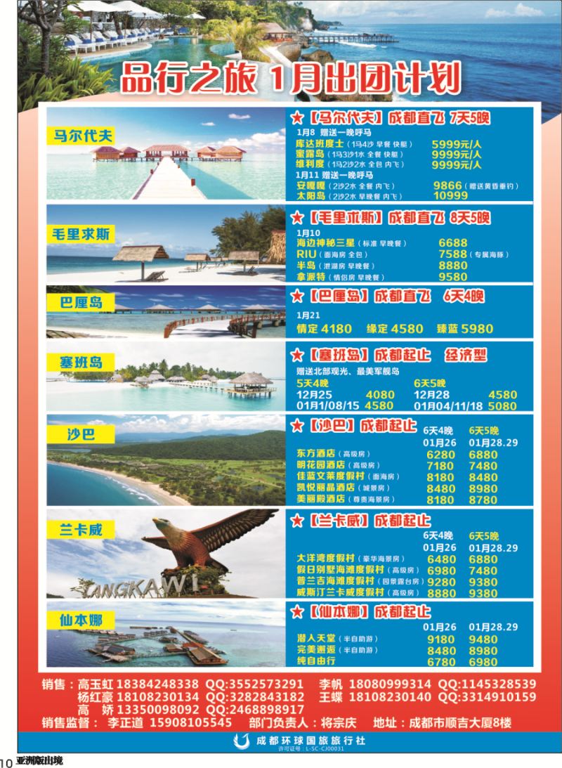 L010 品行之旅