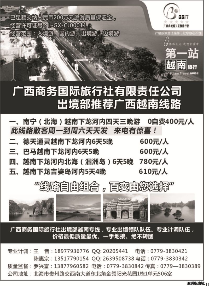 L011  广西商务总部-越南+广西全线｛11394｝